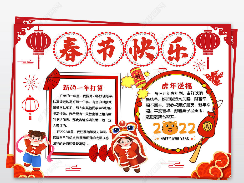 2021年手抄报春节,2021年春节手抄报 原创我们的节日元旦小报春节新年虎年习俗电子手抄报版权可商用