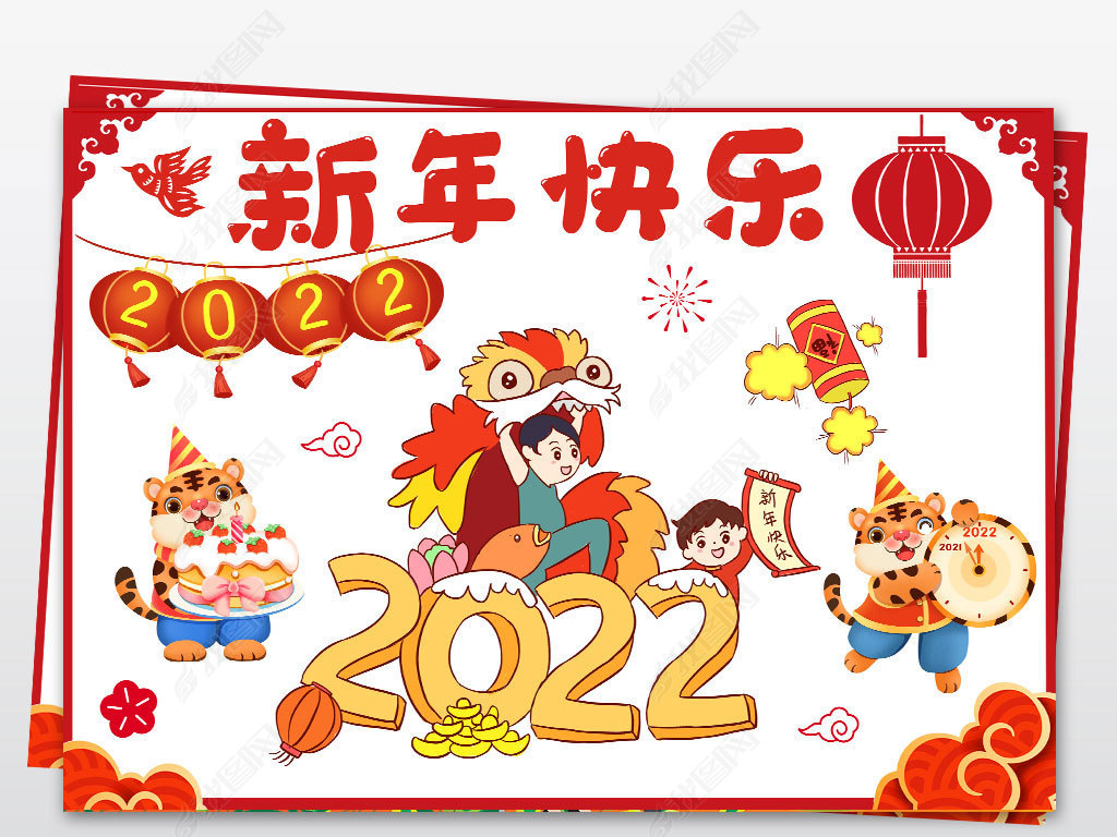2022年虎年绘画快乐小报新年春节儿童画模板