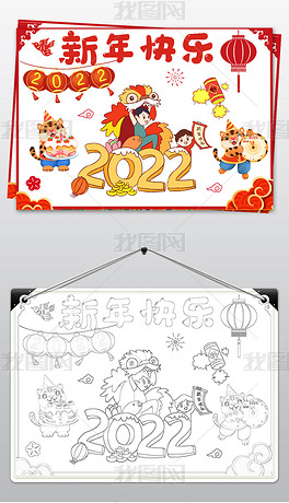 2022年虎年绘画快乐小报新年春节儿童画模板