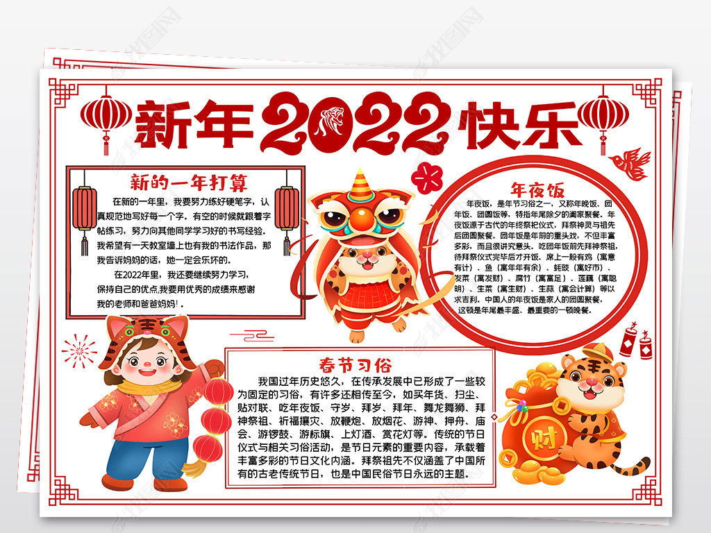 原创虎年大吉小报2022年春节元旦新年小报手抄报