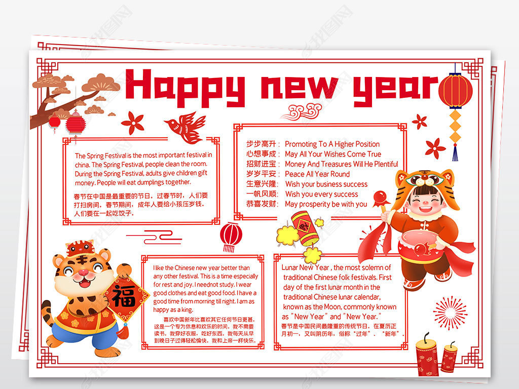 迎接2022春节手抄报,春节精美手抄报 2022春节手抄报虎年英语英文欢乐中国年小报