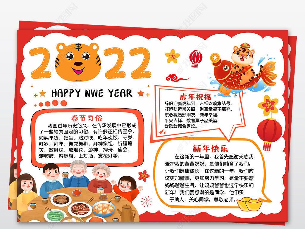 2022年虎年手抄报竖版,2022年日历手抄报 2022春节手抄报虎年新年欢乐中国年小报模板