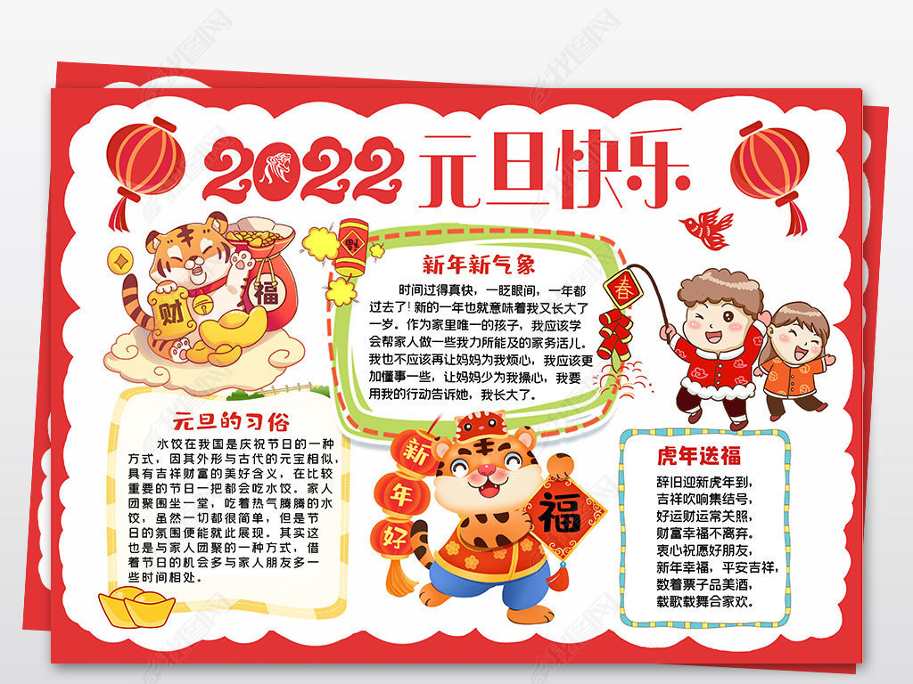 2022年元旦快乐小报新年春节习俗手抄报模板