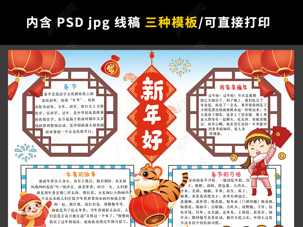 新年好小报2022年虎年新年元旦春节手抄报