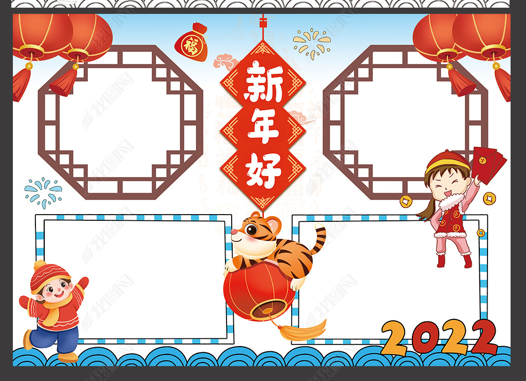 原创新年好小报2022年虎年新年元旦春节手抄报版权可商用