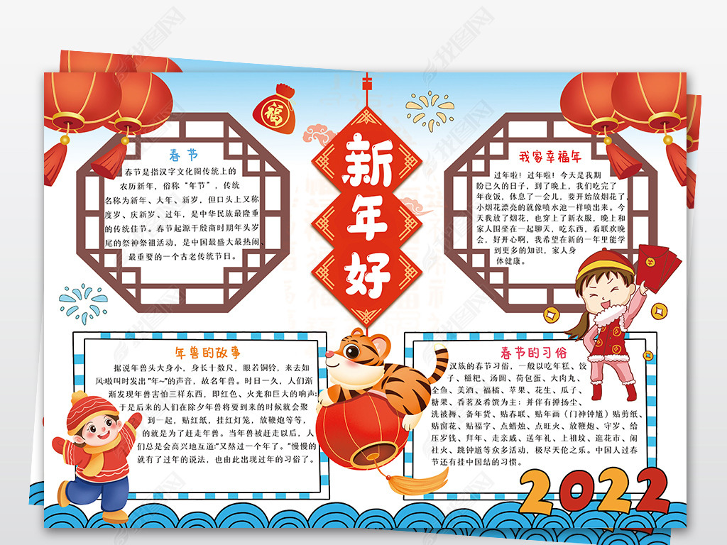 2022年虎年手抄报竖版,2022年日历手抄报 新年好小报2022年虎年新年元旦春节手抄报