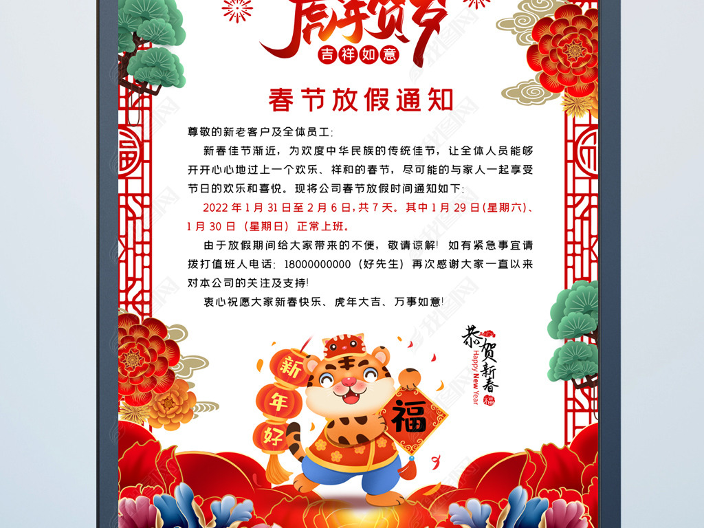 原创大气2022虎年元旦春节放假通知新年贺卡海报版权可商用