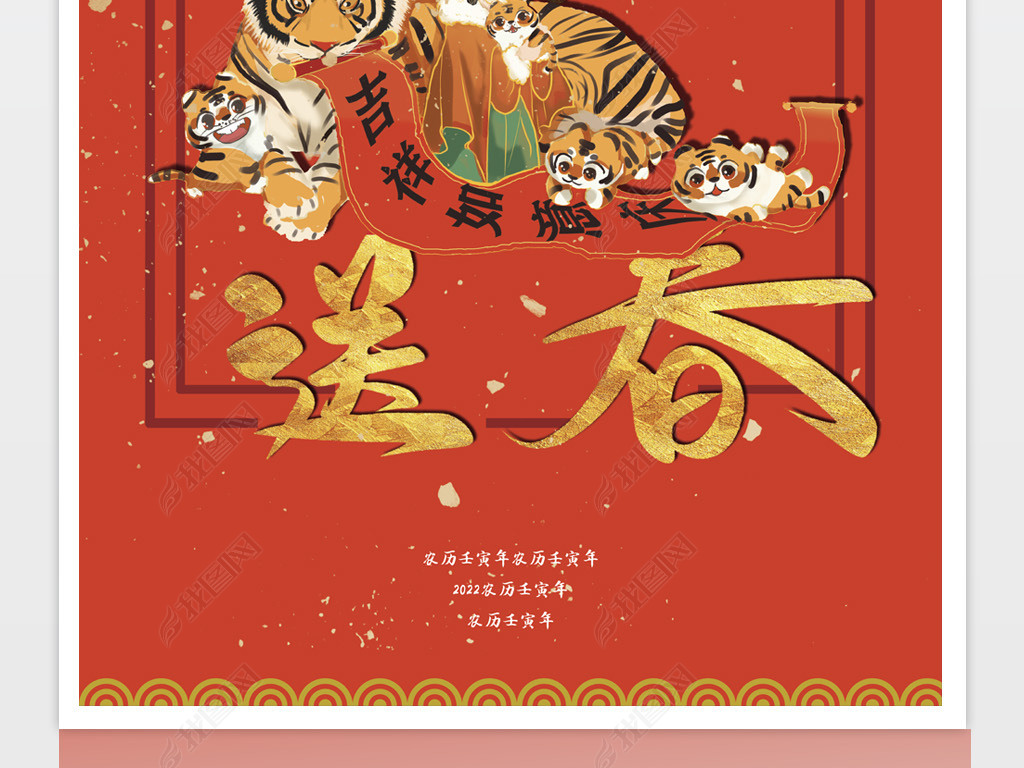 原创虎年素材