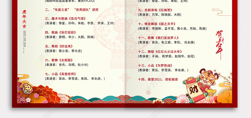 原创2022中国风新年快乐元旦春节晚会节目单版权可商用
