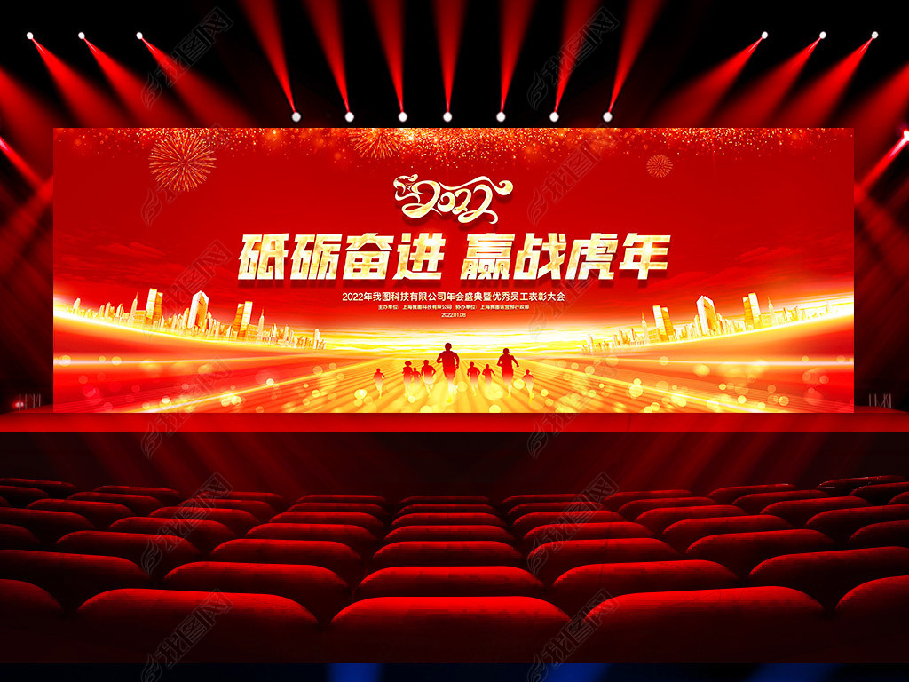 原创赢战2022虎年公司年会誓师大会展板舞台背景版权可商用