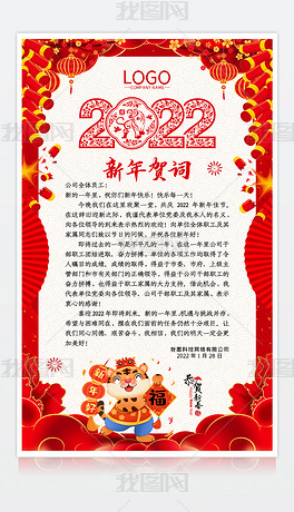 位置:>新年模板合辑>新年卡类模板>贺卡>2022虎年新年贺词新年祝福