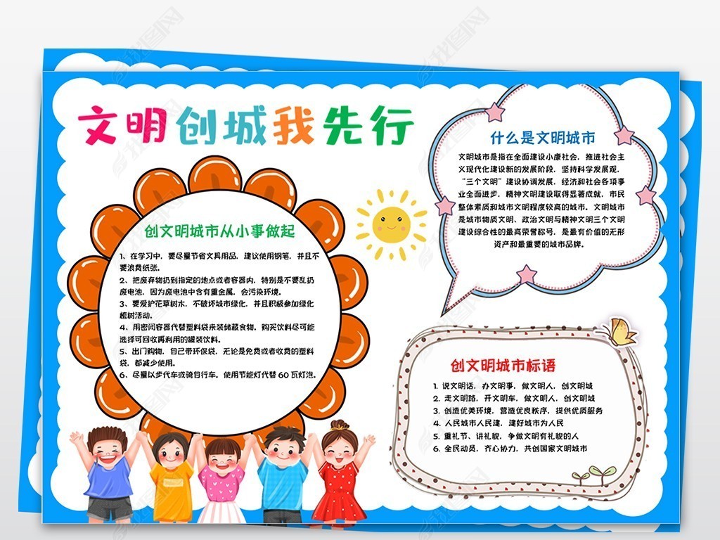 文明创城我先行小报模板校园线描手抄报