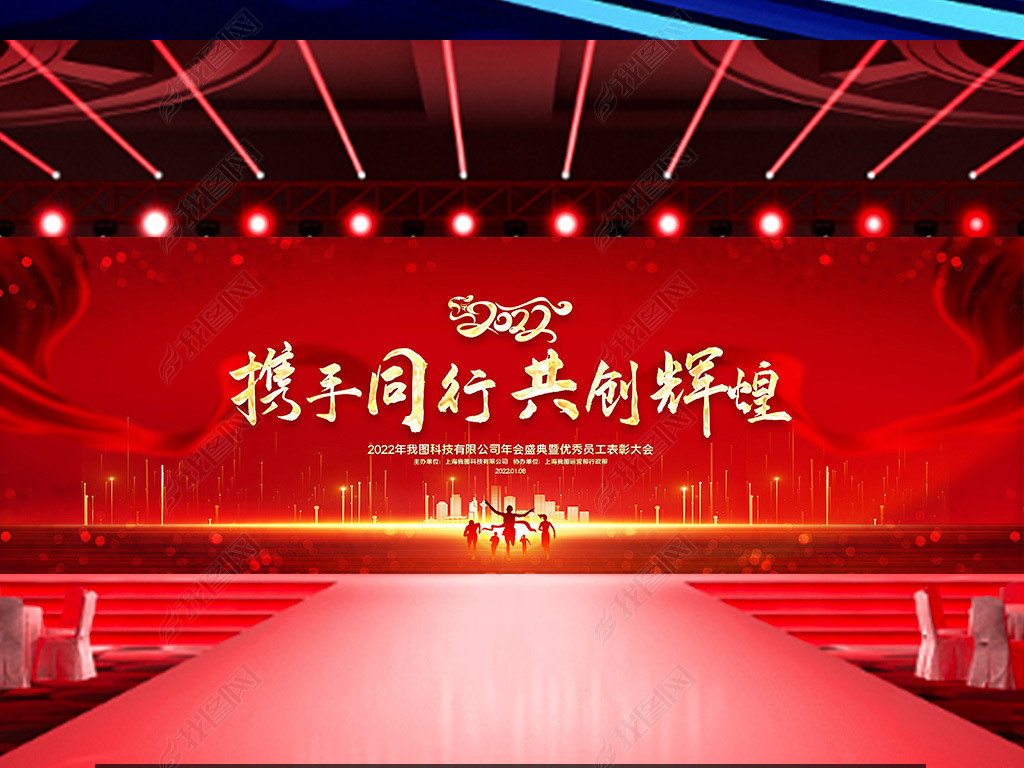 原创酷炫2022年会舞台背景企业年会背景展板设计版权可商用