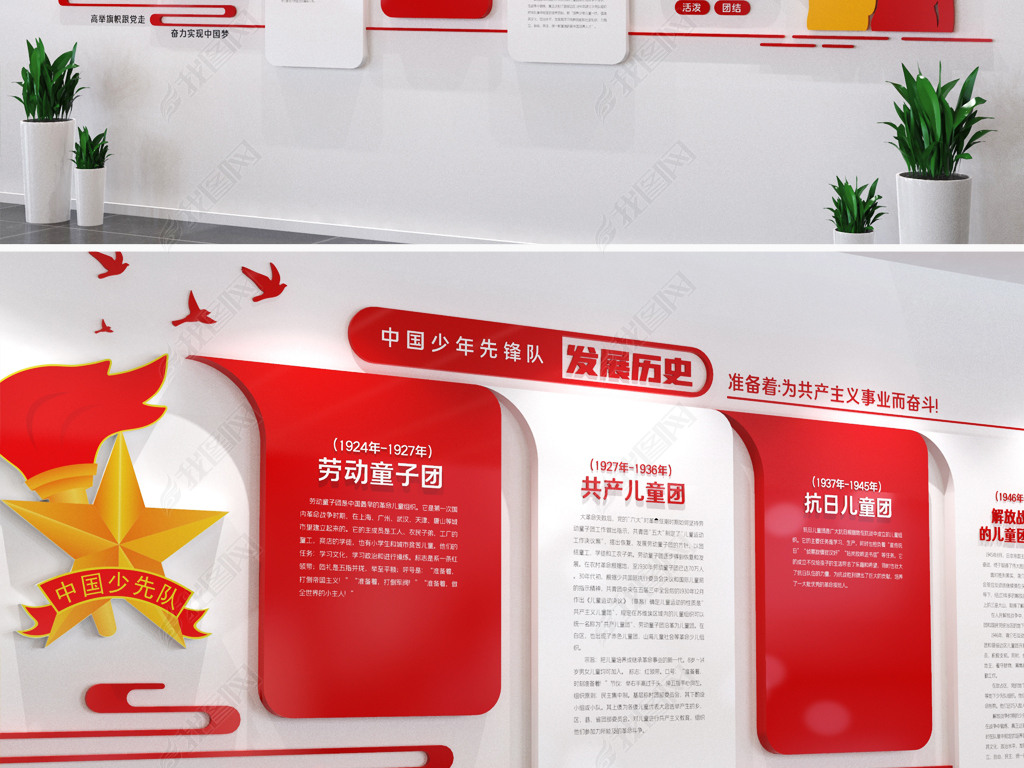 原创少先队文化墙少先队发展历史文化墙少先队活动室