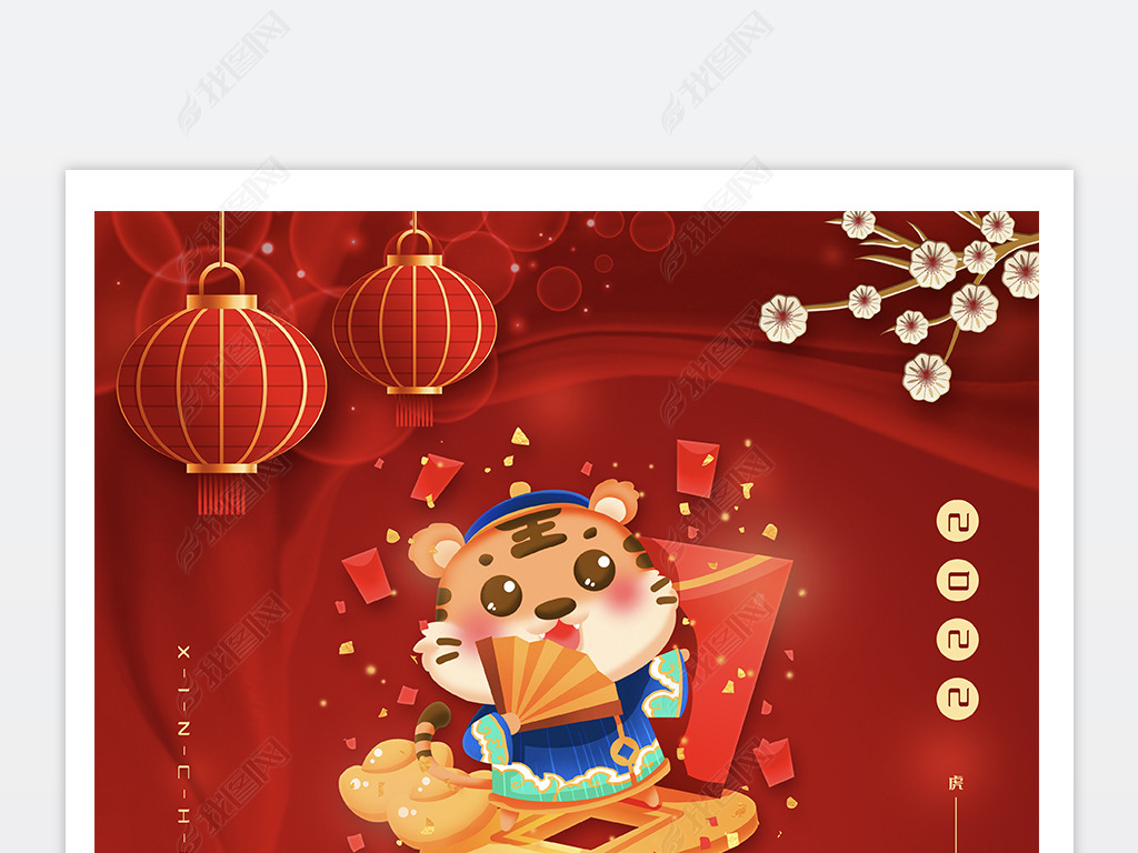 原创2022如虎添亿虎年大吉新年春节海报版权可商用