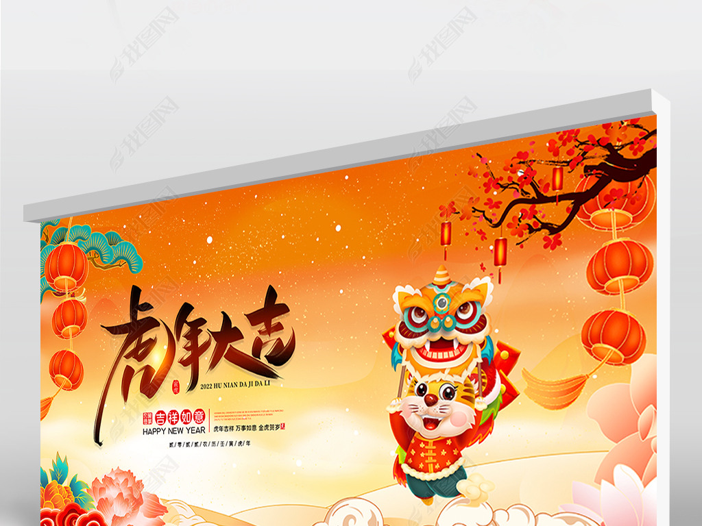 2022虎年海报绘画,2022年虎年卡通图片 原创2022国潮风新年海报虎年大吉虎年展板背景版权可商用