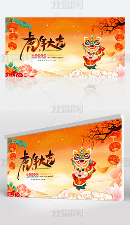 原创2022国潮风新年海报虎年大吉虎年展板背景版权可商用