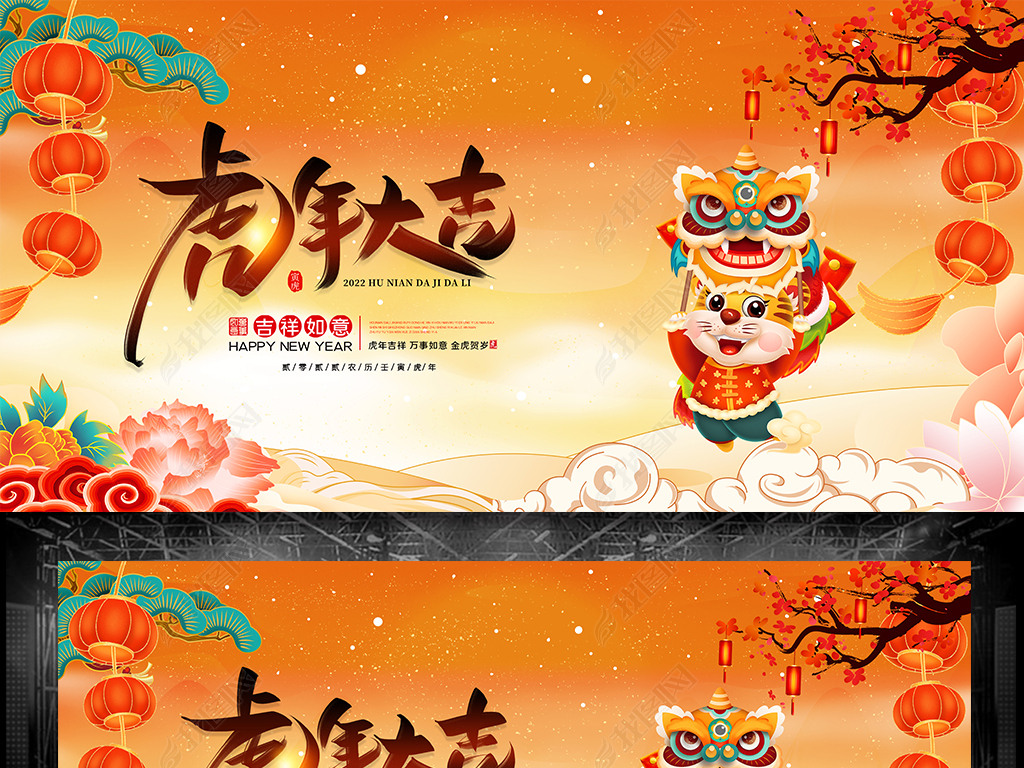 原创2022国潮风新年海报虎年大吉虎年展板背景版权可商用