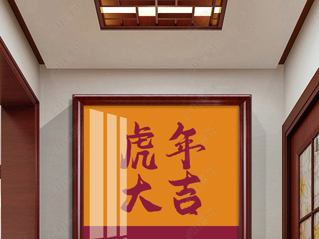 原创原创新中式装饰画虎年大吉现代简约虎年装饰画版权可商用