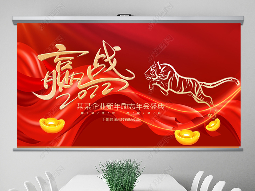 原创红色新年虎年开门红誓师大会颁奖公司年会ppt版权可商用
