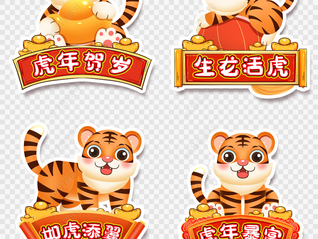 2022卡通老虎新年祝福语拍照手拿kt板地贴