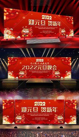 2022年虎年晚会元旦春节新年晚会舞台背景