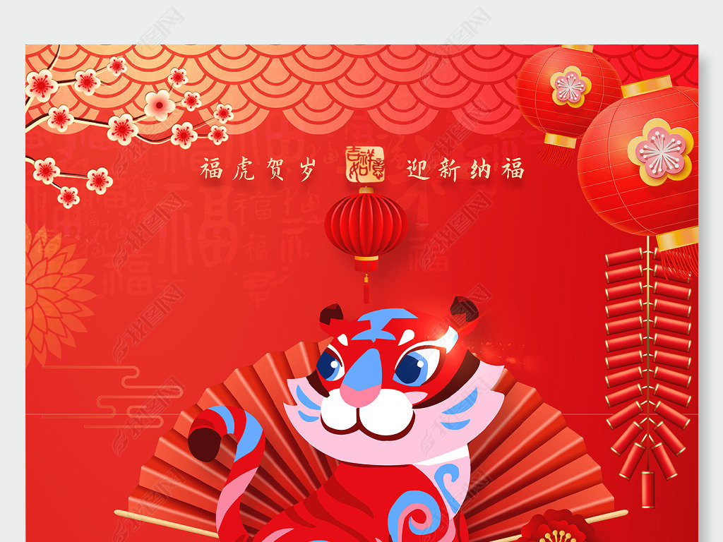 原创创意2022新年海报春节海报虎年海报元旦海报版权可商用