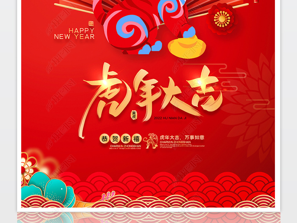 原创创意2022新年海报春节海报虎年海报元旦海报版权可商用