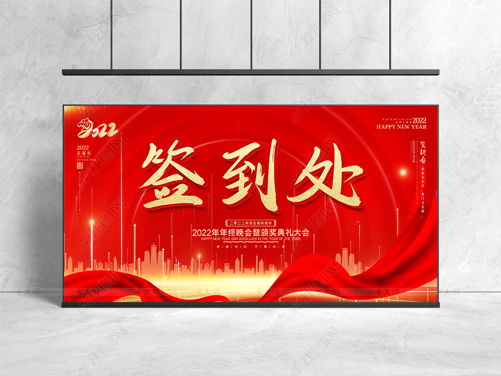 原创2022虎年背景年会展板企业年会背景签到处版权可商用