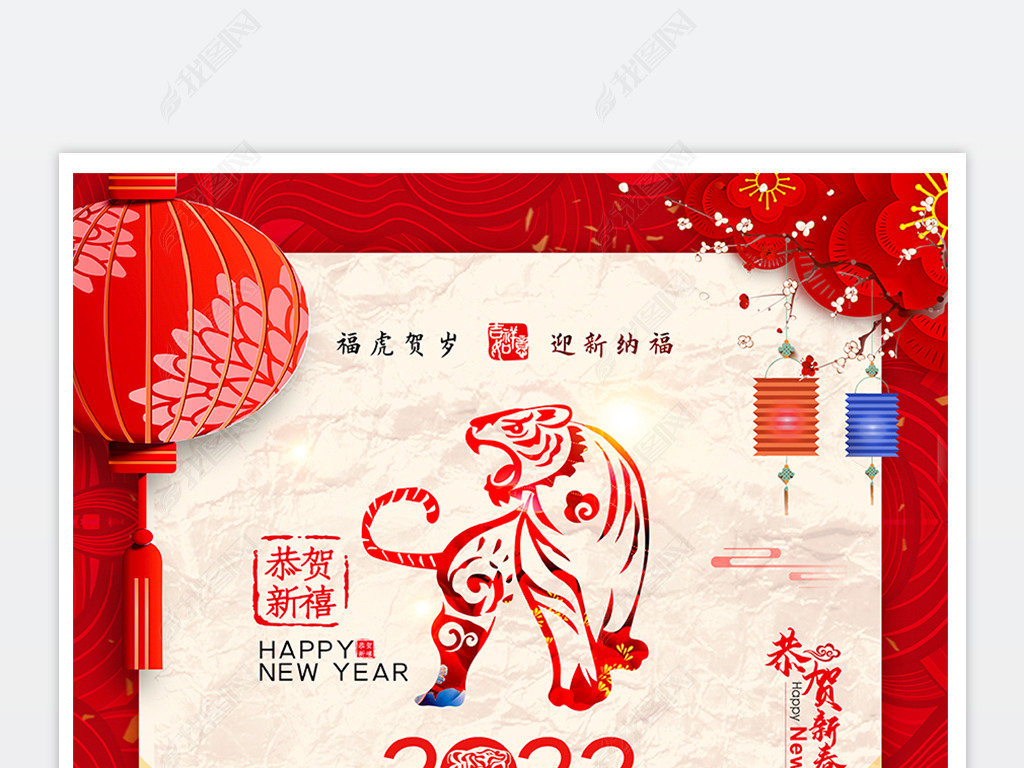 原创创意2022虎年新年海报春节放假通知海报版权可商用