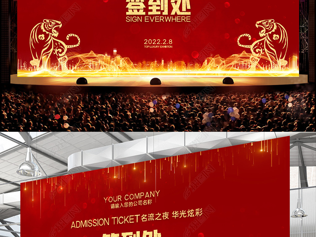 原创2022新年企业年会活动签到处签名墙展板版权可商用