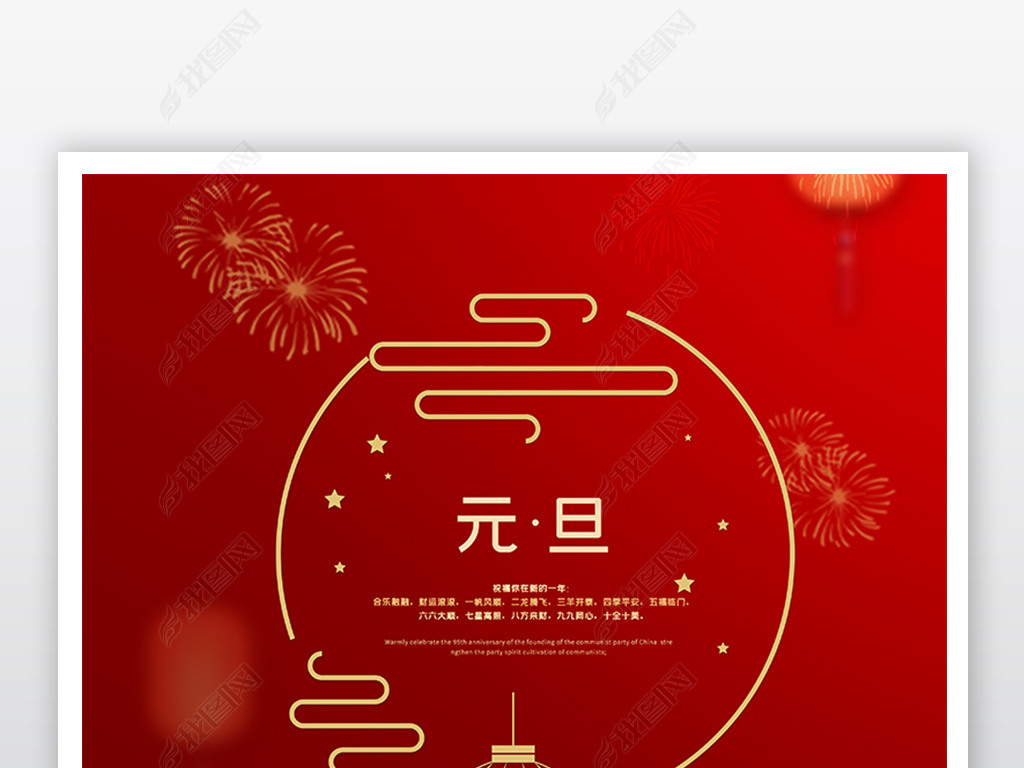 原创简约大气虎年元旦海报设计版权可商用