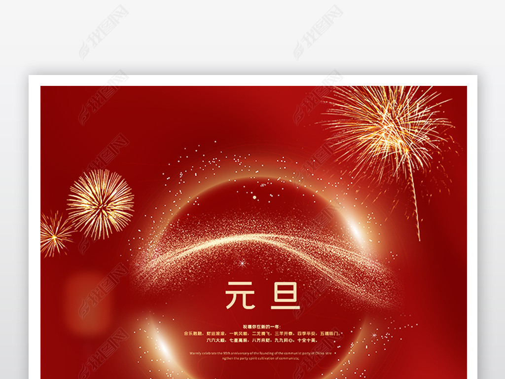 时尚大气虎年元旦海报设计下载-编号26673543-元旦|春节|元宵-我图网