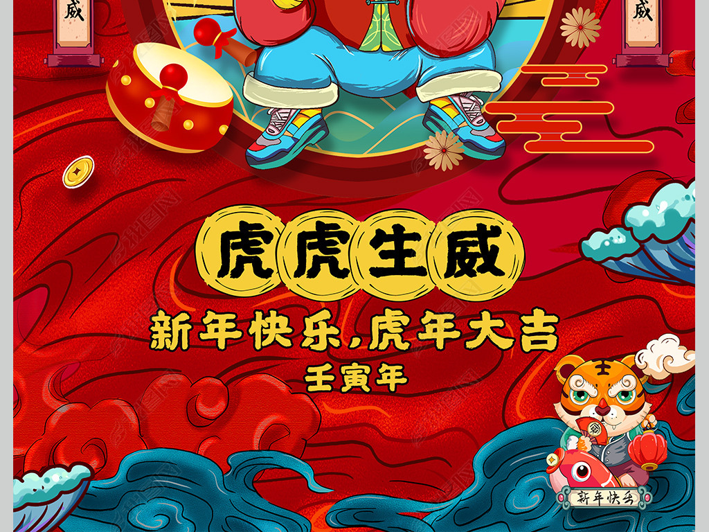 原创国潮风2022虎年春节海报元旦海报新年海报版权可商用