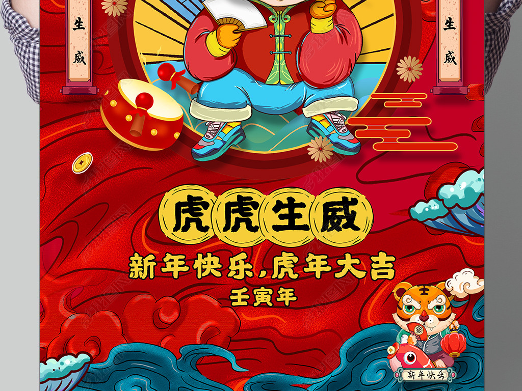 原创国潮风2022虎年春节海报元旦海报新年海报版权可商用