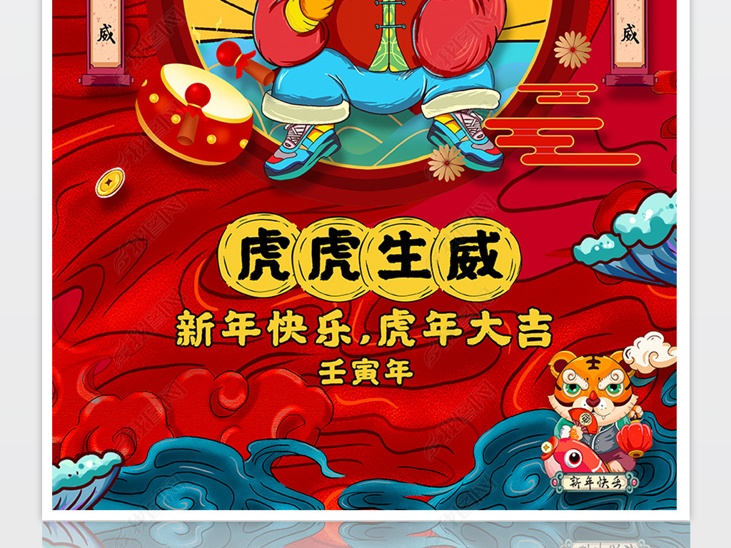 2022虎年海报绘画,2022年虎年卡通图片 原创国潮风2022虎年春节海报元旦海报新年海报版权可商用