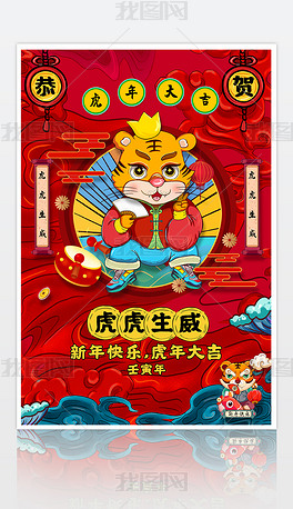原创国潮风2022虎年春节海报元旦海报新年海报版权可商用