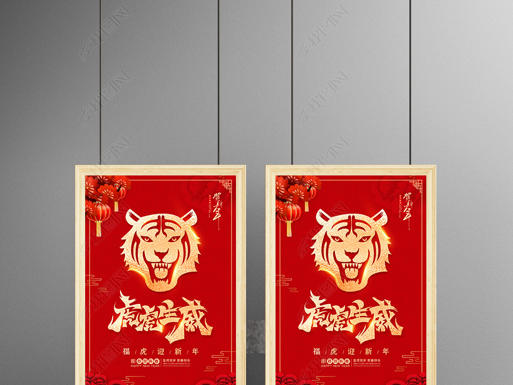创意2022年虎虎生威新年快乐春节元旦海报
