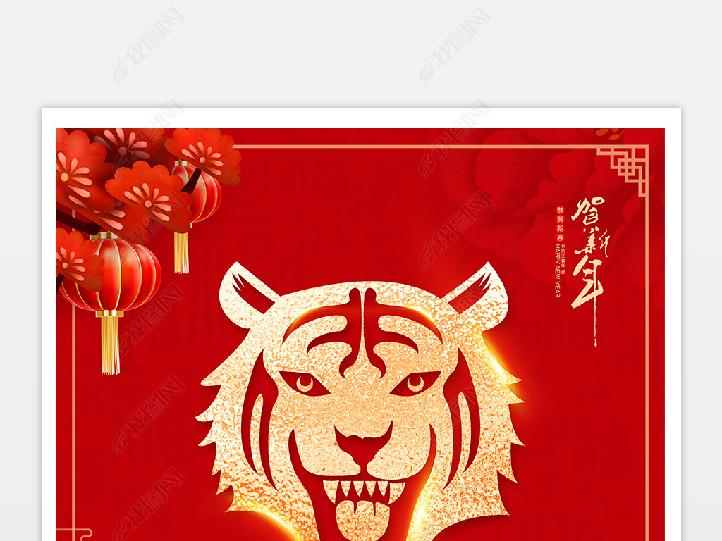创意2022年虎虎生威新年快乐春节元旦海报