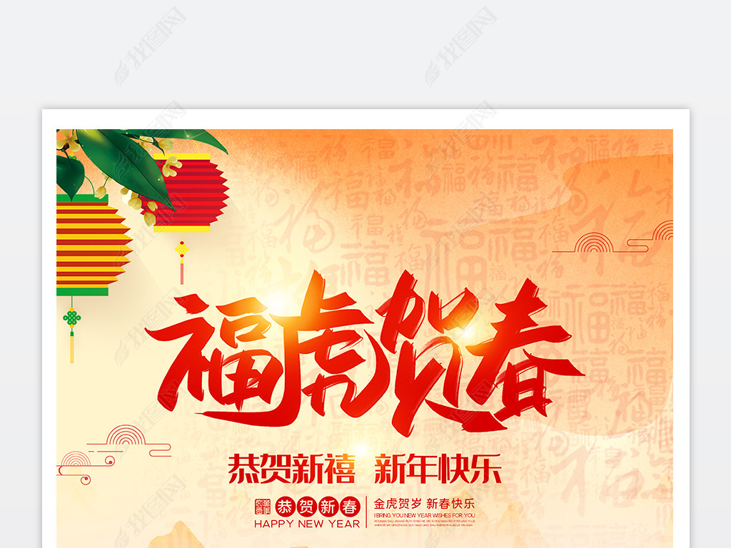 原创创意2022福虎贺春新年快乐春节元旦海报版权可商用