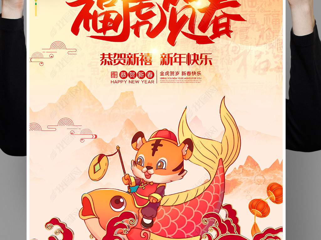 原创创意2022福虎贺春新年快乐春节元旦海报版权可商用
