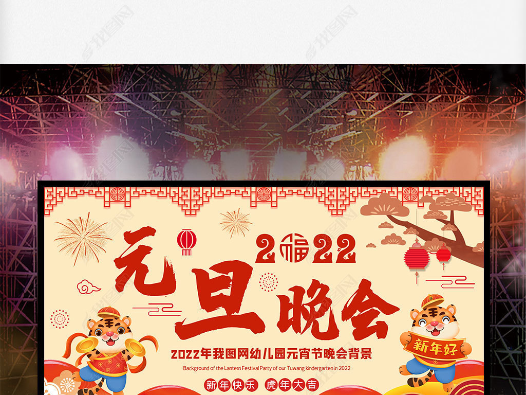 原创2022年小学庆祝元旦欢度新年舞台背景设计版权可商用