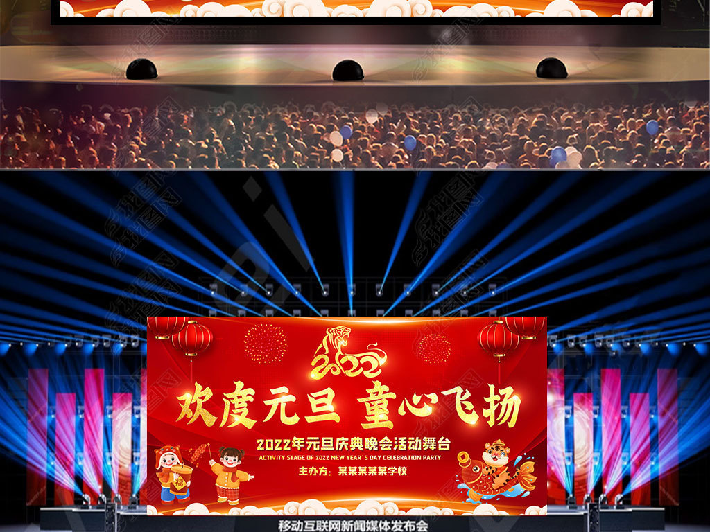 原创2022年幼儿园庆祝元旦欢度新年舞台背景设计版权可商用