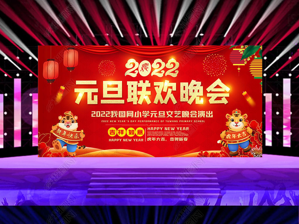 原创2022年庆祝元旦欢度新年幼儿园汇演舞台背景版权可商用