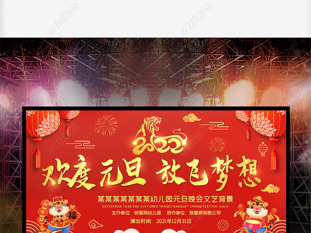 原创学校幼儿园2022欢度新年喜迎元旦文艺晚会版权可商用