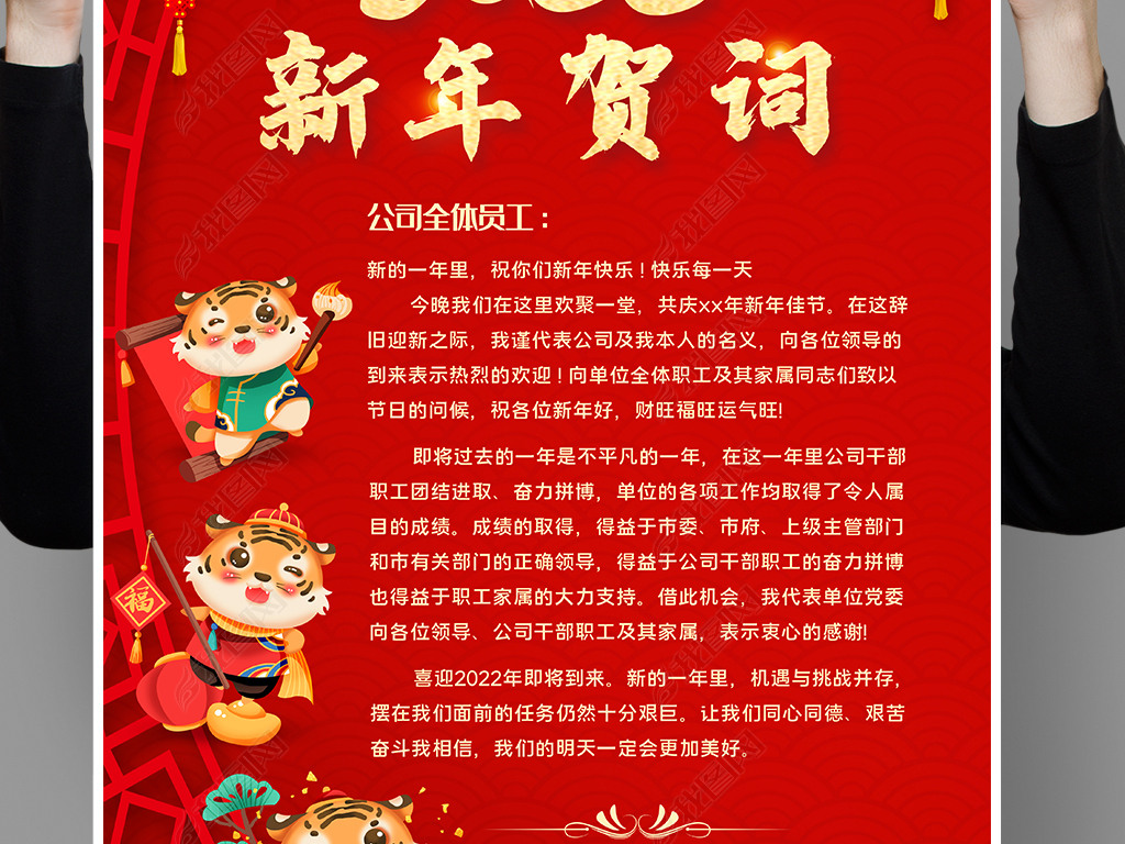 喜庆红色2022虎年新春新年贺词信纸贺卡设计