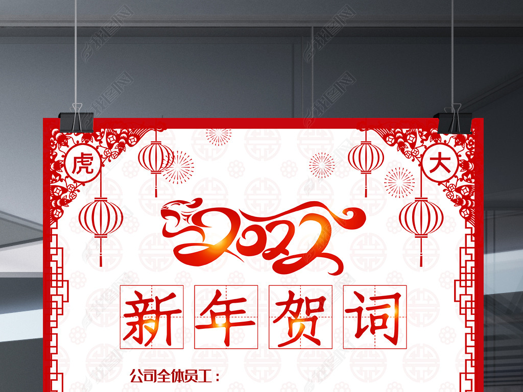 原创剪纸2022虎年新春新年贺词信纸贺卡设计版权可商用