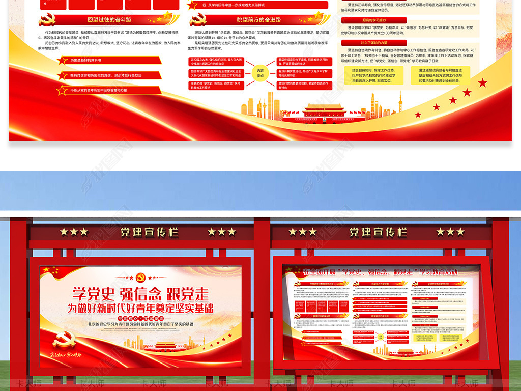 原创新青年学党史强信念跟党走学习党建宣传栏展板