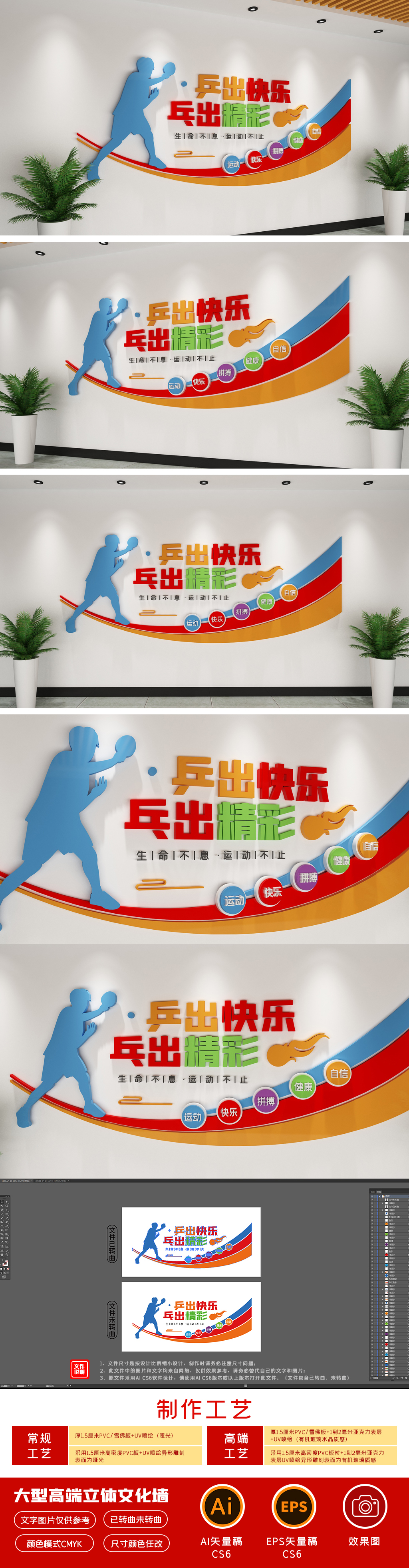 校园乒乓球活动室运动体育3D社区乒乓球文化墙