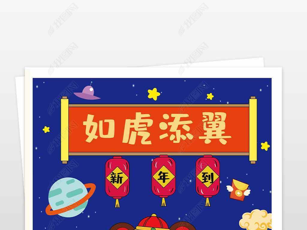 2022虎年元旦春节新年绘画涂色模板手抄小报